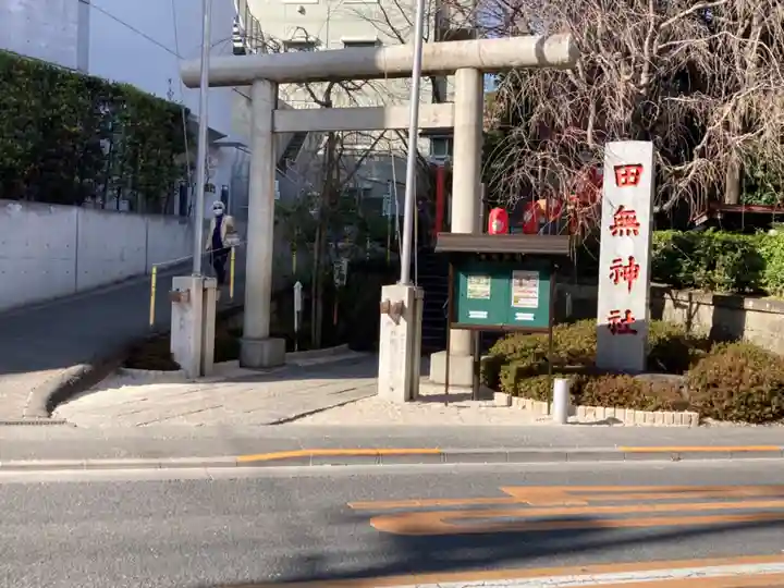 田無神社の鳥居