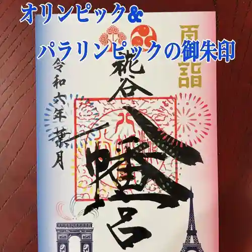 糀谷八幡宮(埼玉県)