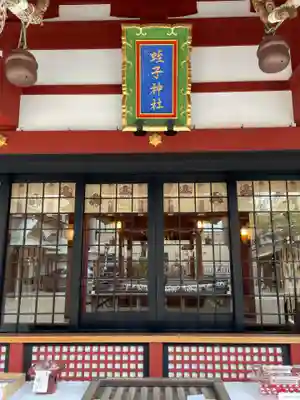 柳原蛭子神社（柳原えびす神社）(兵庫県)