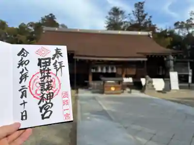 伊弉諾神宮(兵庫県)