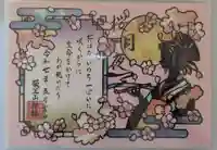 飯笠山神社の御朱印