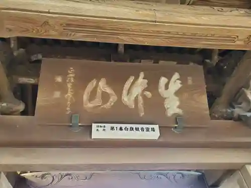 白旗観音寺の山門・神門