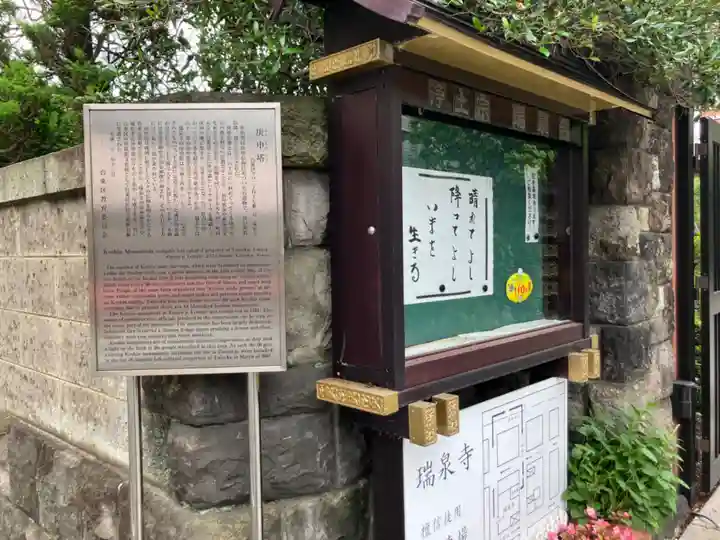 瑞泉寺(東京都)