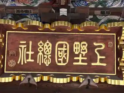 上野総社神社(群馬県)
