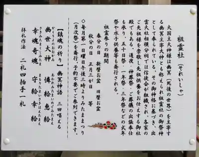 出雲大社相模分祠の歴史