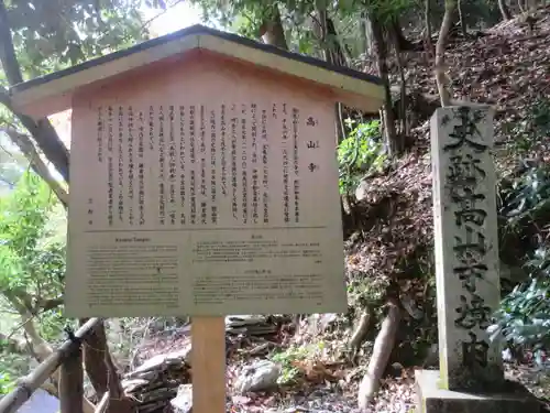 高山寺の歴史