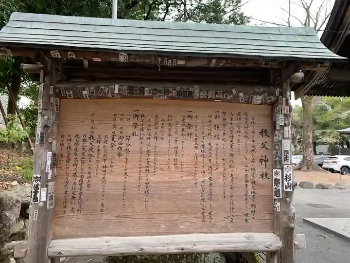 秩父神社の歴史