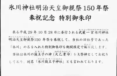 中山神社の授与品その他