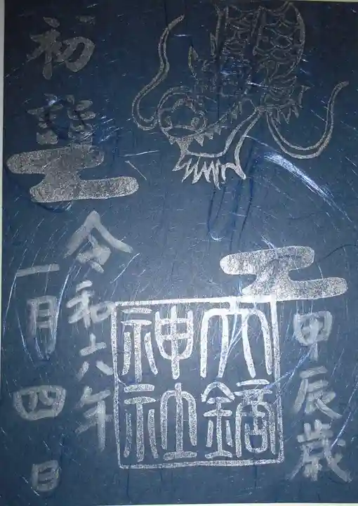 大鏑神社(福島県)