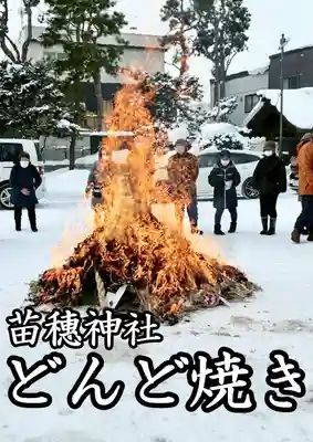 苗穂神社(北海道)