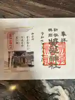 奨学神社(前鳥神社境内社)(神奈川県)