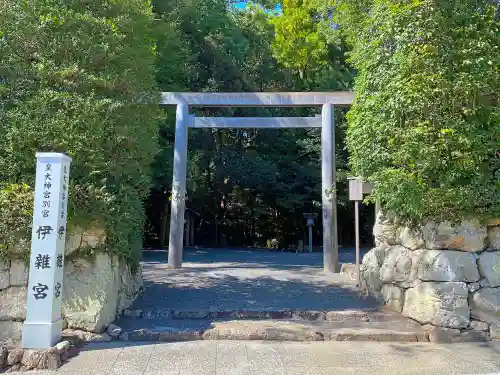 伊雜宮（皇大神宮別宮）の鳥居