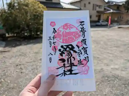 滑川神社 - 仕事と子どもの守り神の御朱印