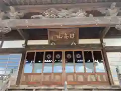 光福寺の本殿