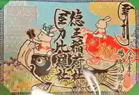 徳王稲荷社・金刀比羅社(愛知県)