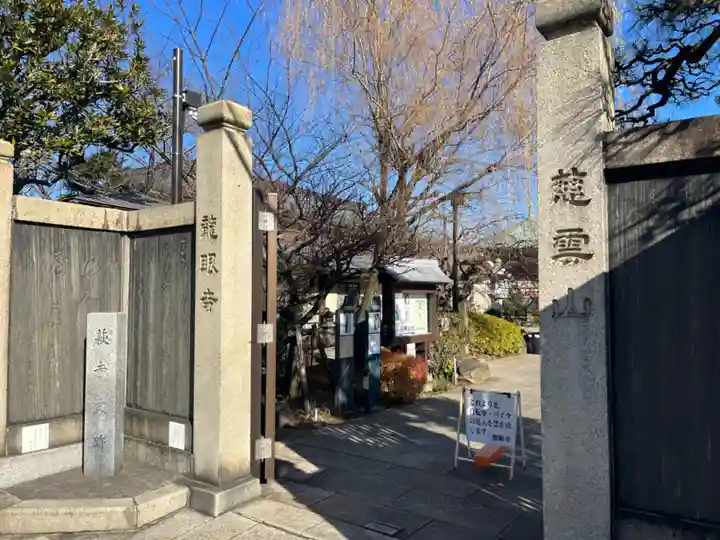 龍眼寺(萩寺)の山門・神門