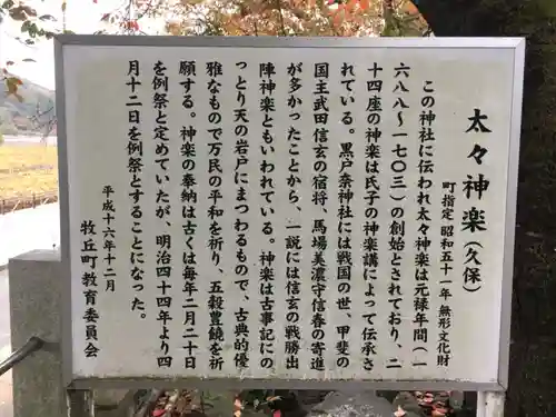 黒戸奈神社の歴史