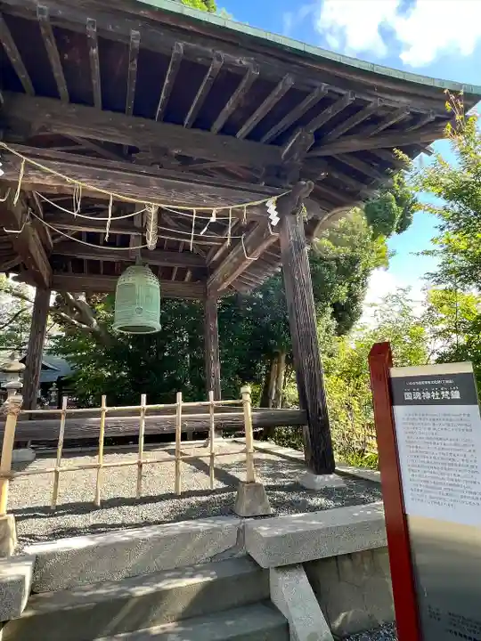 國魂神社のその他建物