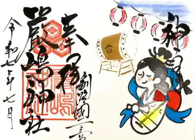 令和7年7月厳島神社御朱印