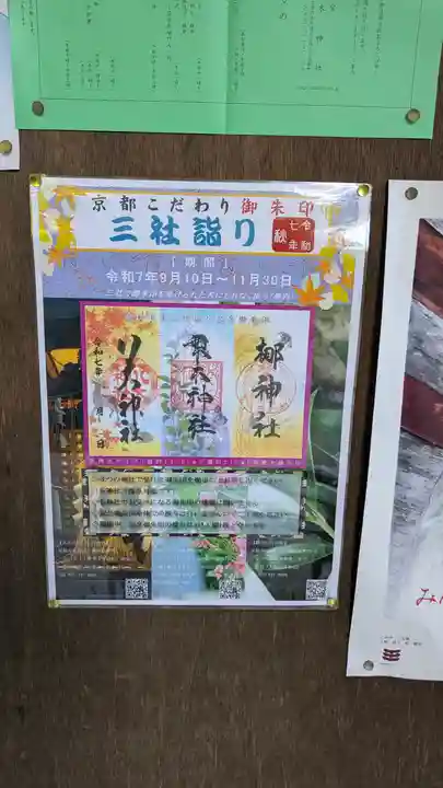 梨木神社(京都府)