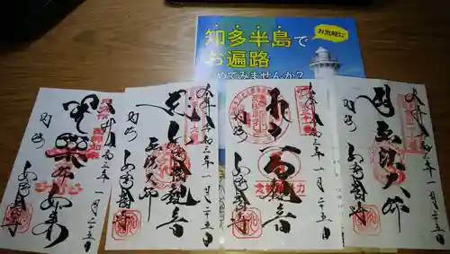 井際山 如意輪寺の御朱印
