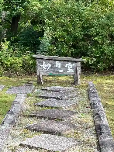 覚性律庵の建物その他