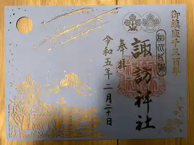 片瀬諏訪神社(神奈川県)