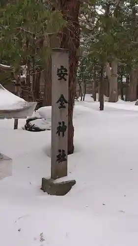 琴似神社の末社