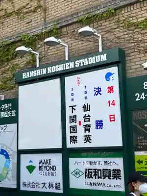 素盞嗚神社(兵庫県)