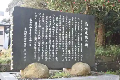 大洗磯前神社の歴史
