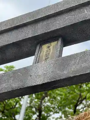 普天満宮のその他建物