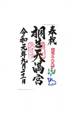 牛と梅の押印箇所が違うのは何故でしょうか。
