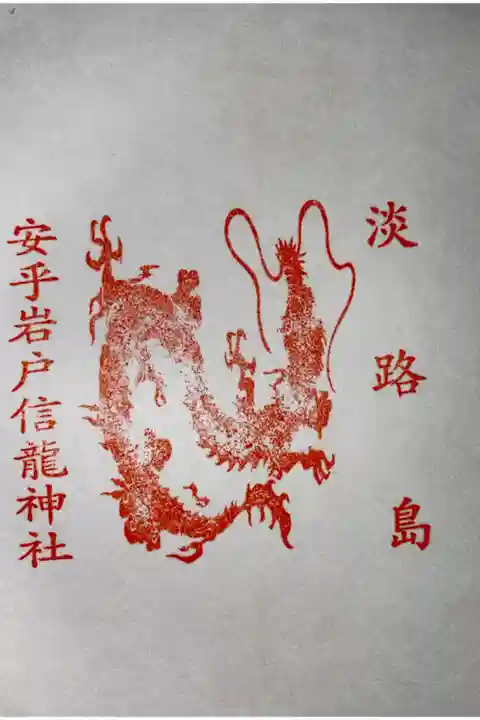 社務所にスタンプあり