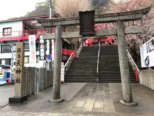 徳島眉山天神社の鳥居