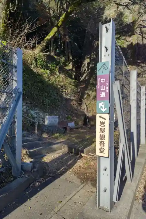 岩屋観音堂(岐阜県坂祝町)のその他建物