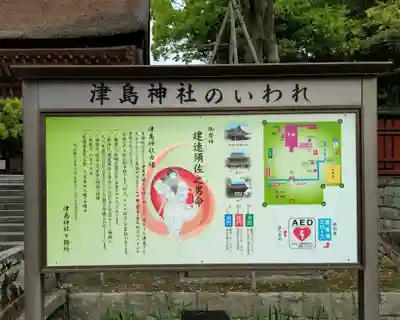 津島神社(愛知県)