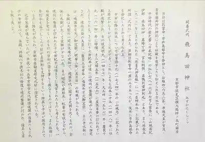 飛鳥田神社(京都府)