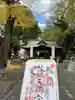 谷保天満宮の御朱印