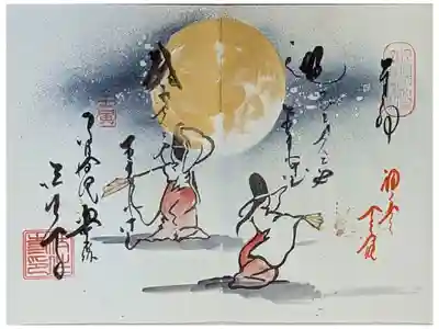 令和四年今様合御朱印