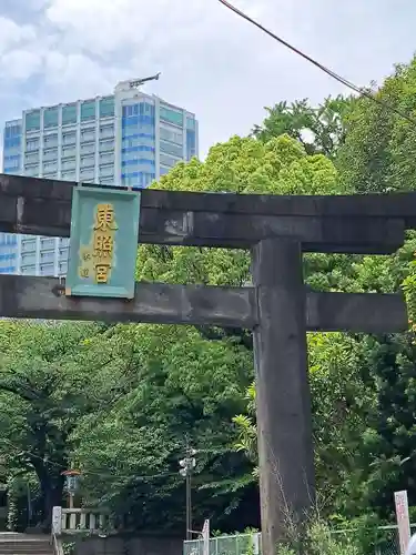 芝東照宮の鳥居