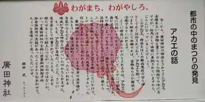 廣田神社の歴史