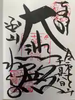 功山寺の御朱印