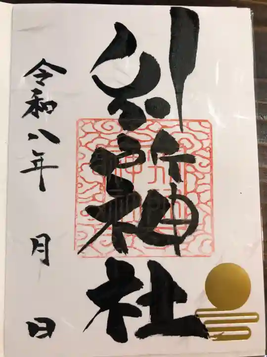 別所神社の{uncategorized: "未分類", other: "その他", undefined: "問題あり", building: "その他建物", grave: "お墓", sacred_gate: "鳥居", guardian: "狛犬", statue: "像", buddha: "仏像", history: "歴史", nature: "自然", garden: "庭園", animal: "動物", pagoda: "塔", temizu: "手水舎", mountain_gate: "山門・神門", sanctuary: "本殿・本堂", subordinate: "末社・摂社", art: "芸術", scenery: "景色", jizo: "地蔵", ema: "絵馬", goshuin: "御朱印", omikuji: "おみくじ", items: "授与品その他", amulet: "お守り", goshuincho: "御朱印帳", eats: "食事", festival: "お祭り", votive_dance: "神楽", shichigosan: "七五三参", wedding: "結婚式", experience: "体験その他", initially: "初詣", around: "周辺", anti_infection: "感染症対策"}