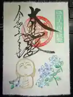 長谷寺の御朱印