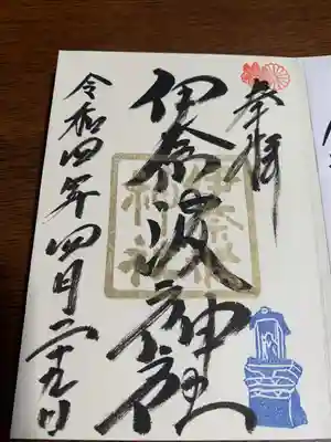 プレミアムフライデー限定御朱印