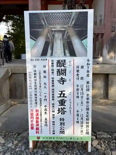 醍醐寺(京都府)