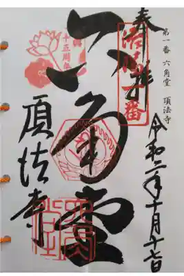 洛陽三十三所観音霊場
再興十五周年記念(2019-2021年)
