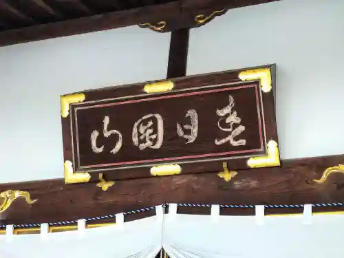 惣宗寺(栃木県)