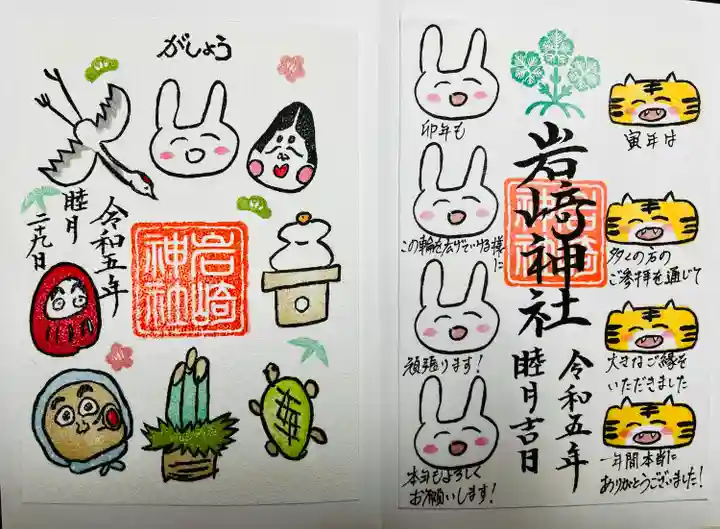 岩崎神社(長野県)