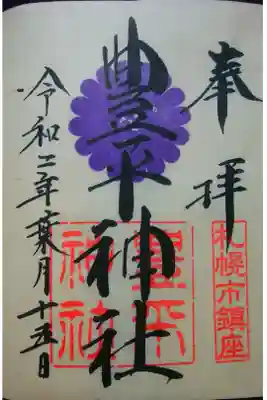 紫の神印が厳かな印象で素敵